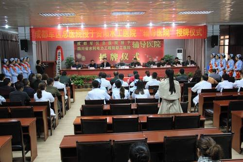 成都軍區(qū)總醫(yī)院與局職工醫(yī)院舉行協(xié)作簽約授牌儀式