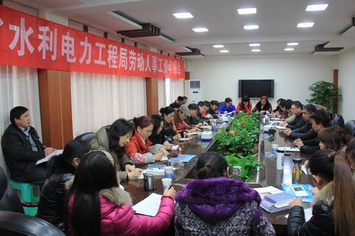 局2014年勞動人事工資年報會在資陽召開 