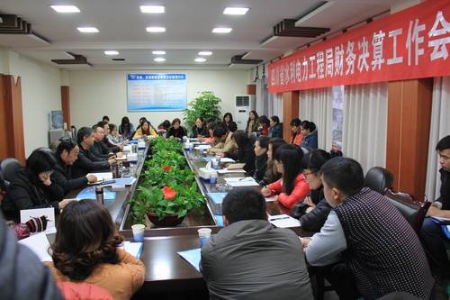 局召開2014年度財務決算工作會議 