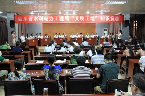工程局“文明工地”知識(shí)競(jìng)賽在資陽(yáng)舉行 