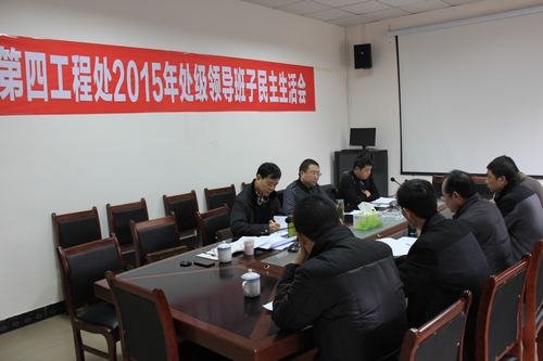 代勇、王裕明參加四處2015年度領導班子民主生活會