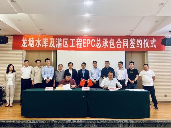 龍塘水庫及灌區工程EPC總承包合同簽字儀式在西昌舉行