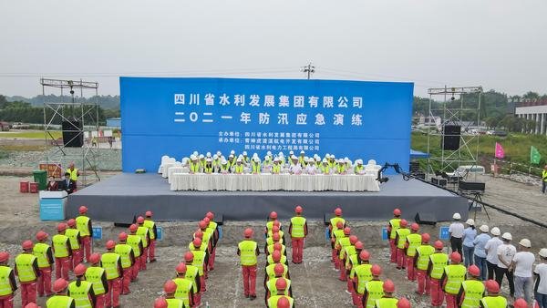 四川省水利發(fā)展集團有限公司舉行2021年防汛應急演練