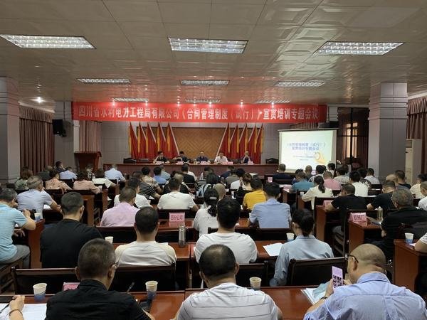 工程局公司舉辦《合同管理制度（試行）》宣貫培訓(xùn)會(huì)