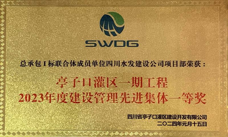 喜報(bào)：公司亭子口項(xiàng)目部榮獲業(yè)主單位獎(jiǎng)項(xiàng)