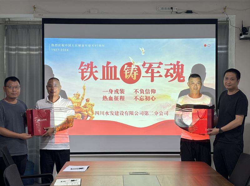 二分公司開展“八一”建軍節慰問退役軍人活動