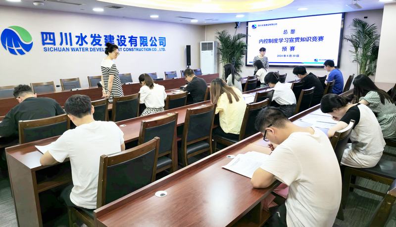 公司總部開展內控制度學習宣貫知識競賽預賽