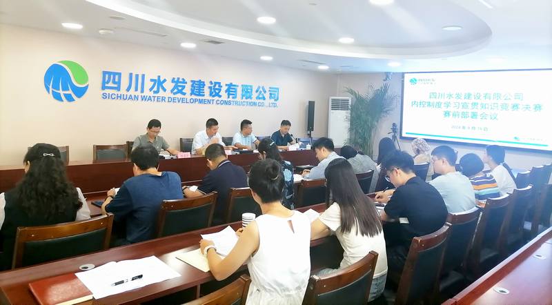 公司召開內(nèi)控制度學習宣貫知識競賽決賽賽前部署會