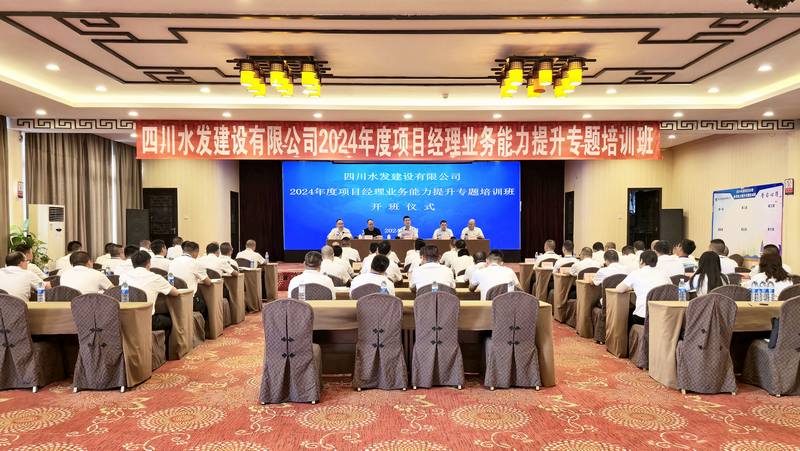 建設公司開展“建設能手面對面”暨2024年項目經(jīng)理能力提升專題培訓