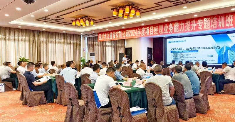 真抓實訓 提質(zhì)強能——公司2024年度項目經(jīng)理業(yè)務能力提升專題培訓進行中