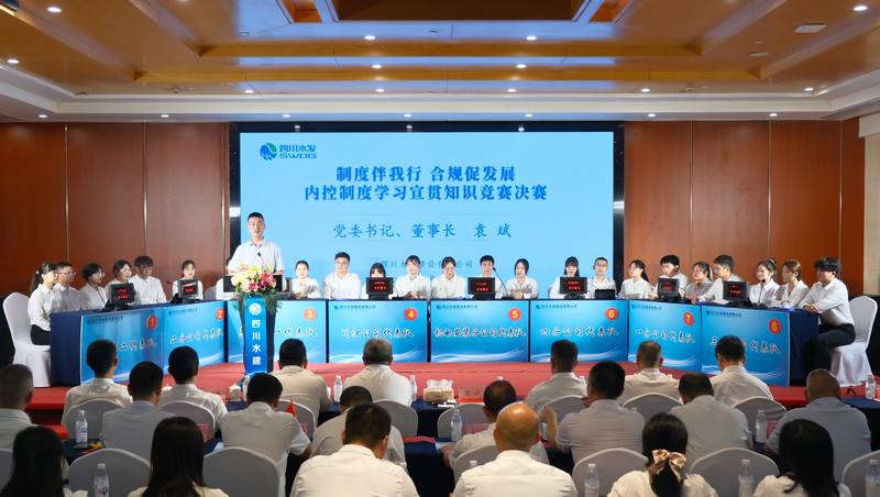 制度伴我行 合規(guī)促發(fā)展—公司舉辦內(nèi)控制度學習宣貫知識競賽決賽