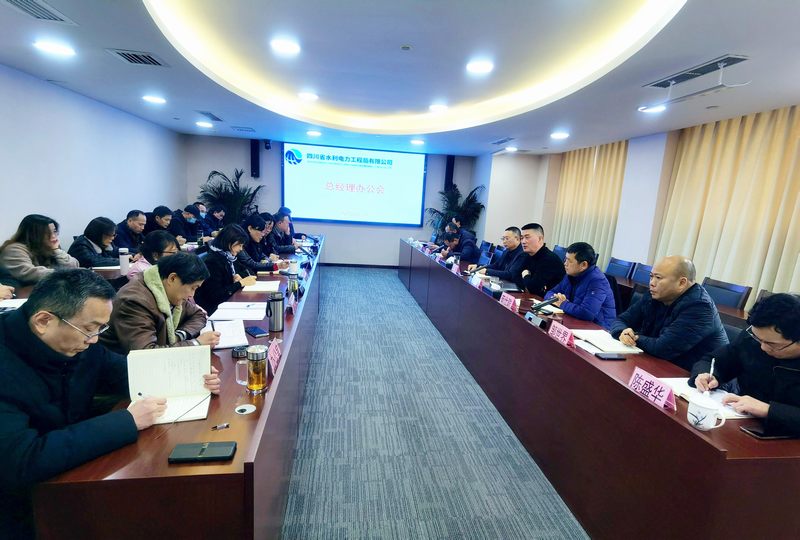 節后“收心會”  沖刺“開門紅”——公司召開總經理辦公會