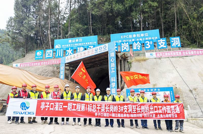 奮戰四季度！亭子口灌區一期工程第I標長崗嶺隧洞3#支洞與長崗嶺隧洞出口順利貫通
