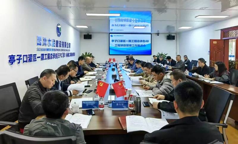 亭子口項目部召開項目管理工作推進會