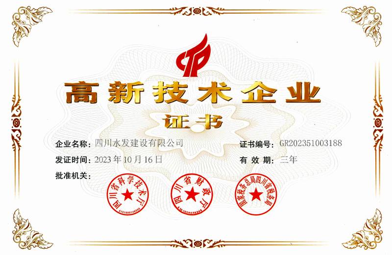 公司成功認定為“高新技術(shù)企業(yè)”