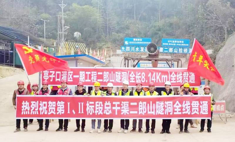 亭子口灌區(qū)一期工程I標(biāo)二郎山隧洞全線順利貫通