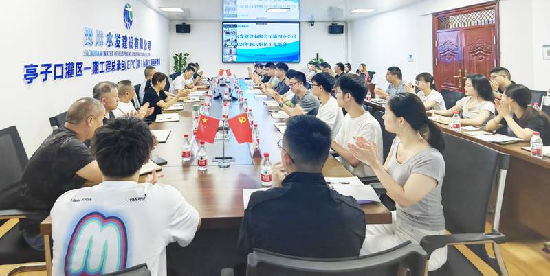 凝“新”聚力寄希望，筑夢起航育新篇—四分公司召開2024年新員工入職見面會