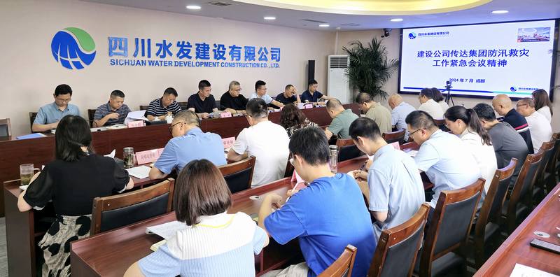 建設(shè)公司傳達(dá)集團(tuán)防汛救災(zāi)工作緊急會議精神