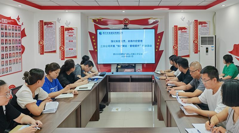 強化制度宣貫 助推內控管理—三分公司開展“制度賦能·管理提升”培訓暨內控制度知識競賽預賽活動