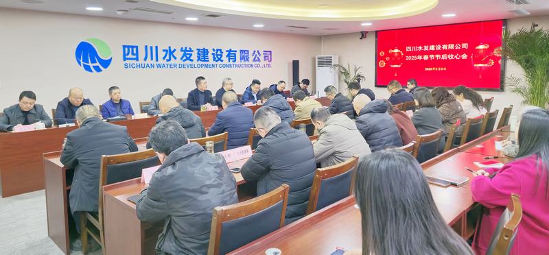 公司總部召開節(jié)后收心會