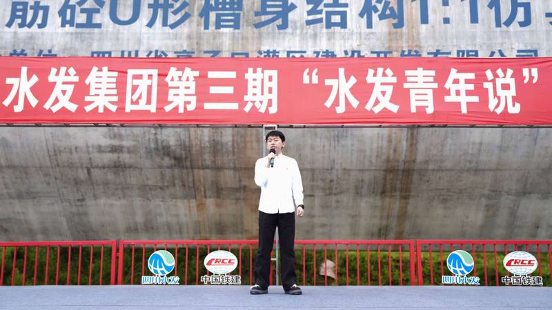 凝聚青春智慧 助力高質量發展 公司派員參加集團第三期“水發青年說”